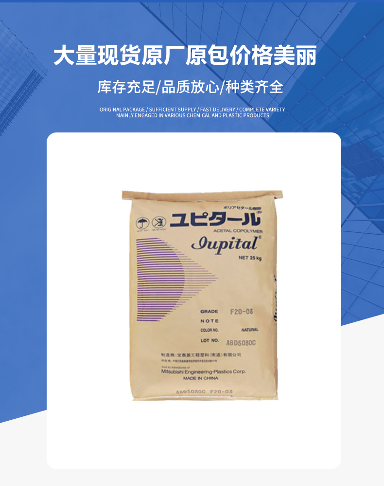 現貨POM日本三菱F20-03 F20-02 共聚甲醛中粘注塑級POM聚甲 醛原料